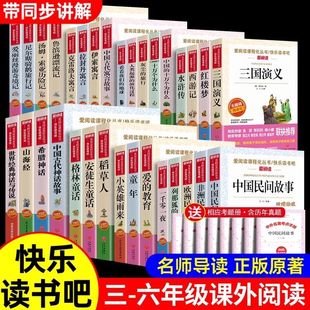 书香文雅快乐读书吧三四五六年级上下册全套四大名著小学生课外阅读书籍爱阅读格林童话稻草人十万个为什么灰尘的旅行中国民间故事