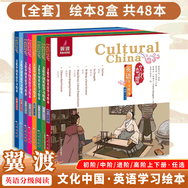 文化中国英语学习绘本