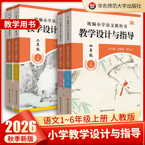 温儒敏主编华东师范大学出版社