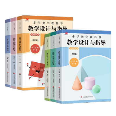 配人教版教材华东师范大学出版社