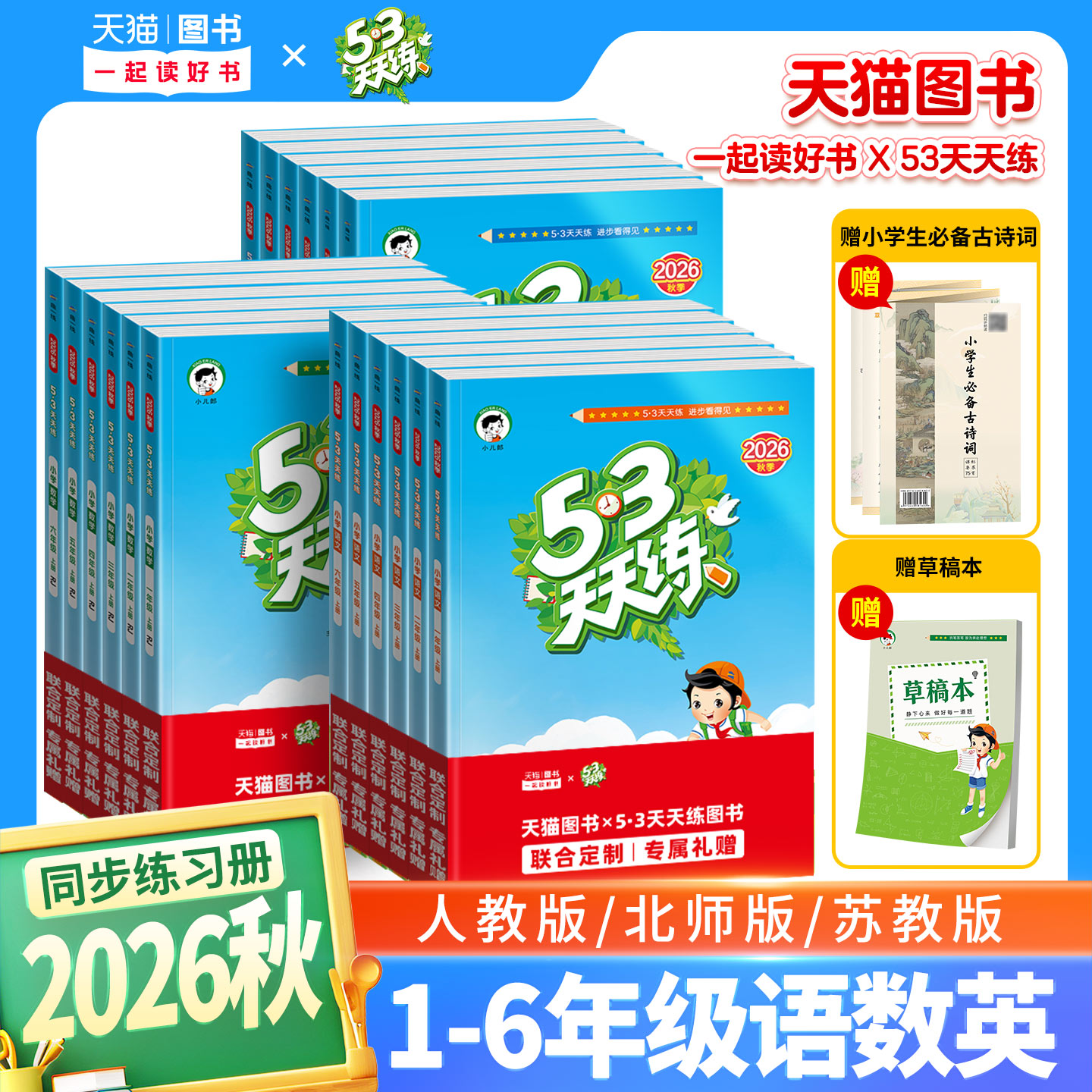 课前预习同步练习曲一线53天天练图片