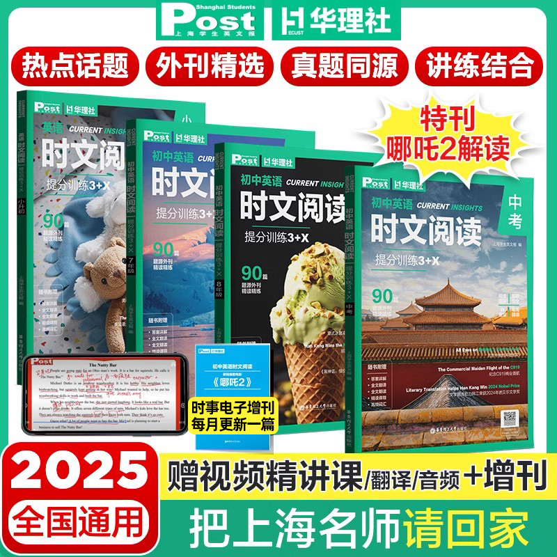 英语时文阅读华东理工大学出版社