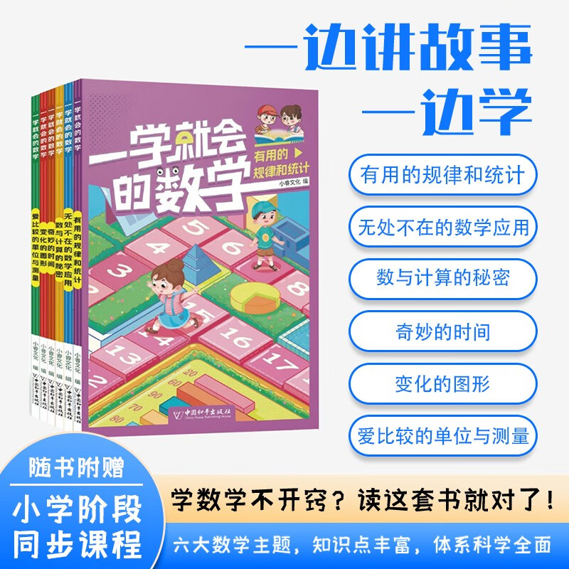 2023通用一学就会的数学全六册