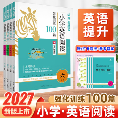 木头马英语阅读强化训练三四五六