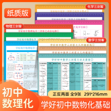 纸质版初中数学物理化学三剑客学习垫板数学几何模型动点最值几何辅助线物理电路故障分析电路图连接动态电路化学方程式实验