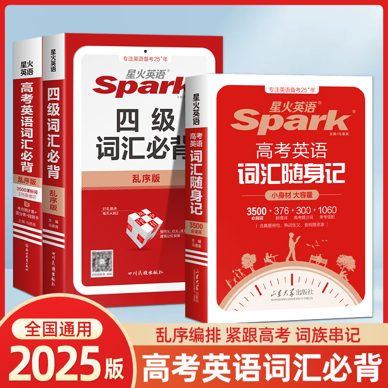 高考英语词汇必备乱序版