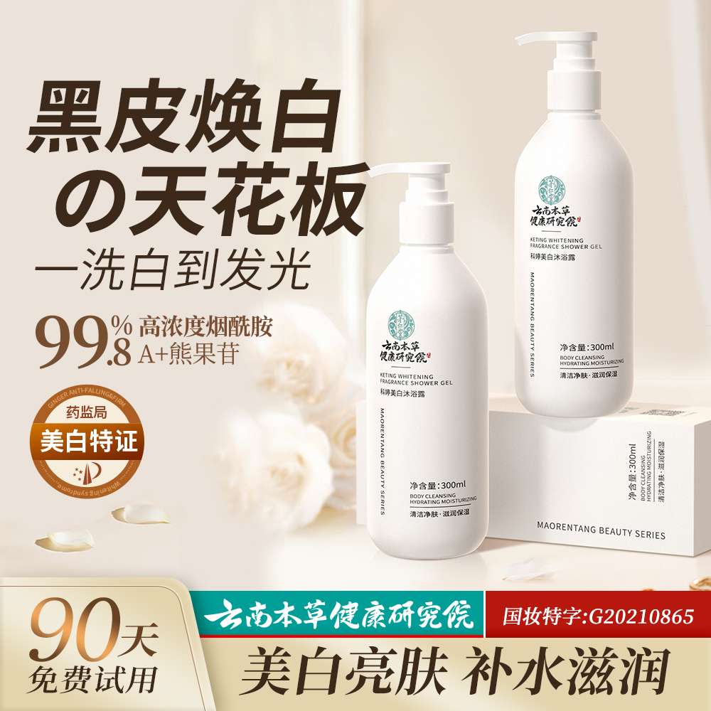 云南本草烟酰胺美白沐浴露男女士持久留香滋润保湿沐浴液洗发水_益福康品牌严选_洗护清洁剂/卫生巾/纸/香薰-第2张图片-提都小院 云南本草烟酰胺美白沐浴露男女士持久留香滋润保湿沐浴液洗发水_益福康品牌严选_洗护清洁剂/卫生巾/纸/香薰-第2张图片-提都小院