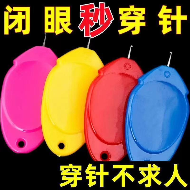 穿针神器快速穿针引线器辅助老人自动认针万能缝纫机拇指穿线工具