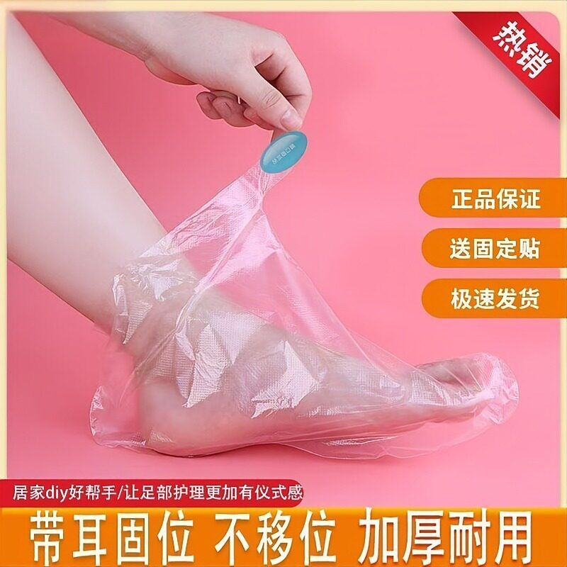一次性脚膜套加厚防干裂PE透明足浴店泡脚居家护理送固定贴