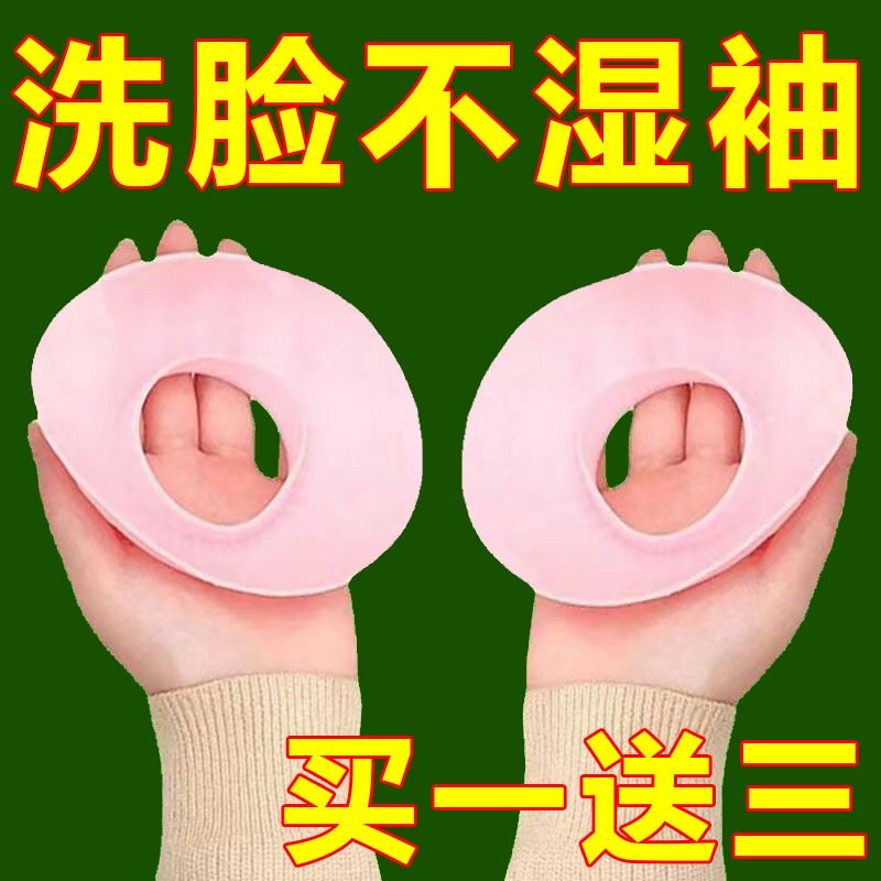 【新品】硅胶防水袖套洗头手腕带洗脸家务神器儿童防湿袖口洗漱成