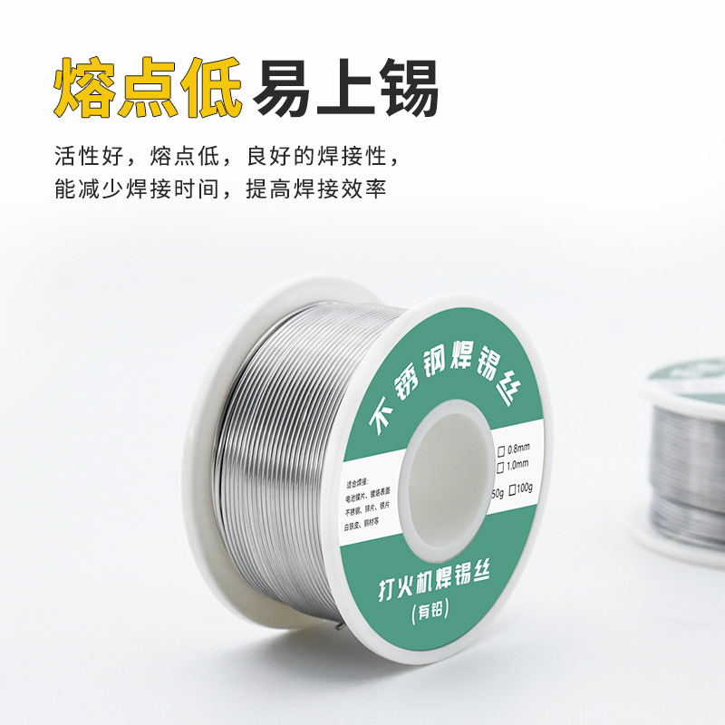 新型不锈钢焊锡丝高纯度电焊神器打火机万能焊接工具锡线实用