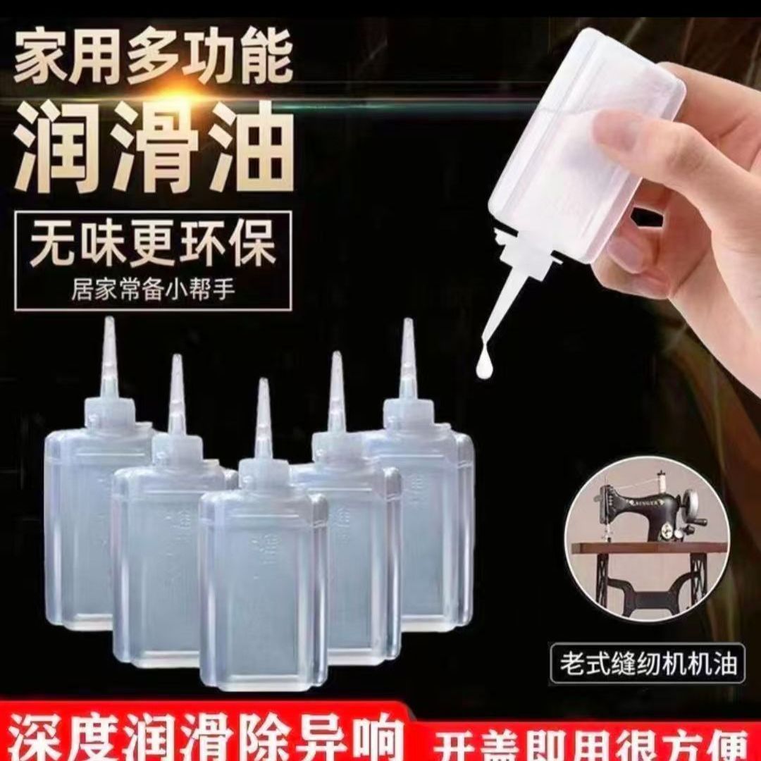 【精选】新款缝纫机专用油电推剪润滑油风扇门锁园林工具防文创配