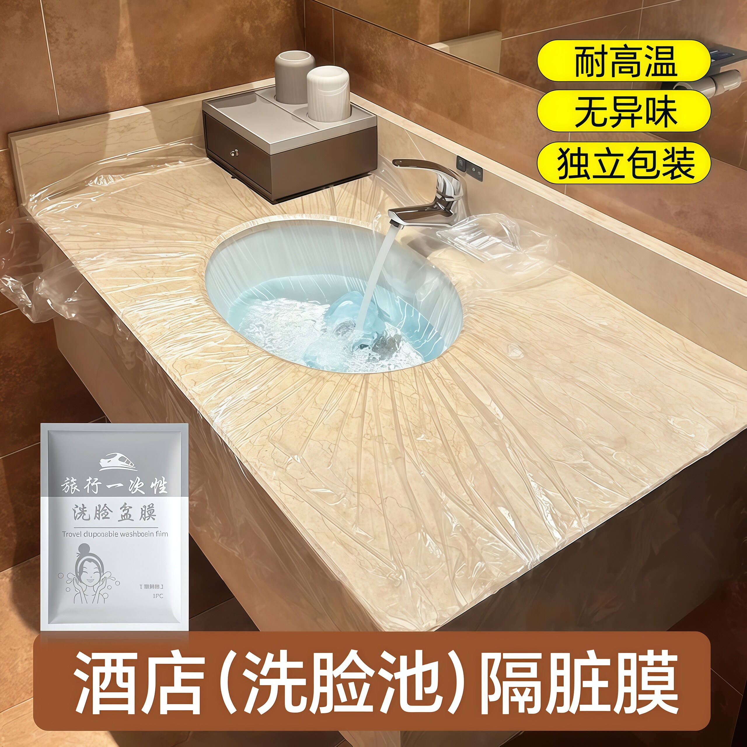 旅行一次性隔脏膜住酒店洗脸盆洗手水池洗衣服神器便携式隔菌用膜