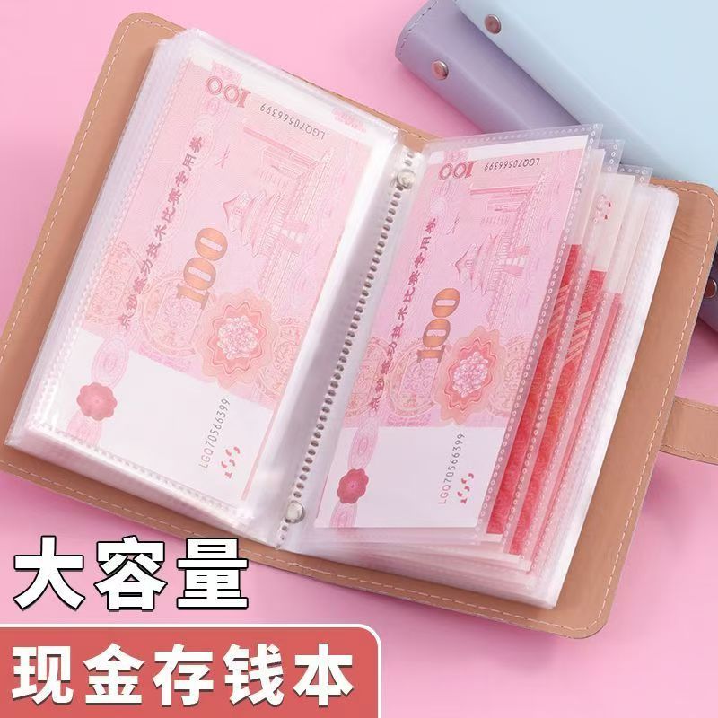 2024新款现金存钱本收纳册记账本子攒钱夹可放纸币实用礼品