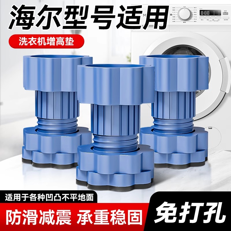 洗衣机通用底座防震垫增高减震防