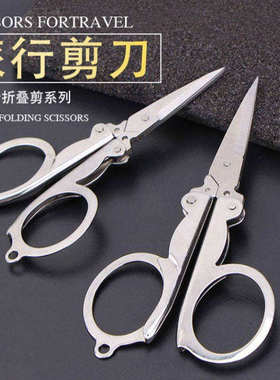 多功能不锈钢折叠剪刀便携户外旅行钓鱼迷你实用设计小工具礼品