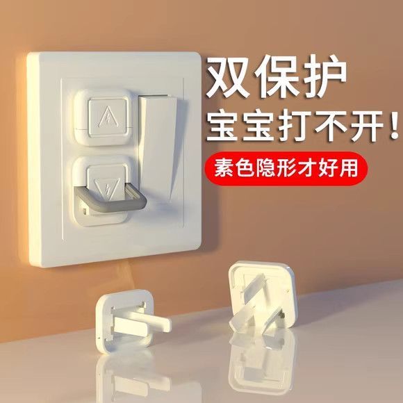 儿童插座保护盖防触电宝宝电源插孔安全塞婴儿防护盖优选实用