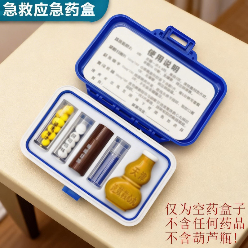 保健急救应急收纳盒随身便携密封药盒老年人备用心脑血管患者速效