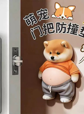 柴犬大肚皮门挡静音缓冲防撞贴