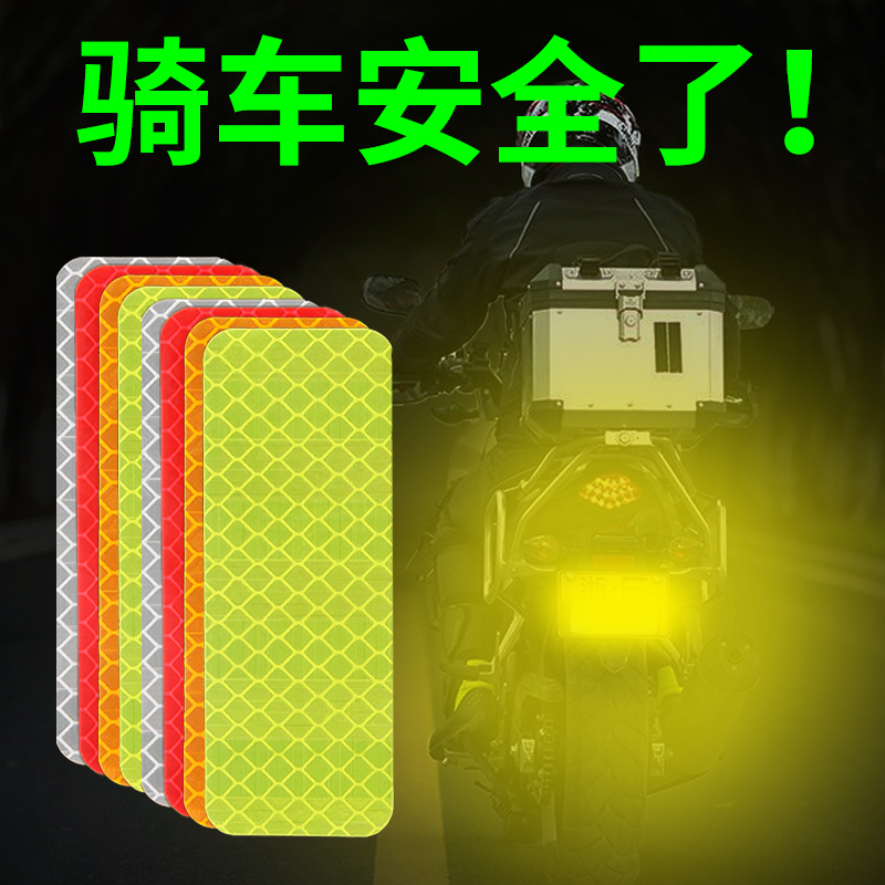 夜间警示反光条贴纸美观安全适用于汽车电动车摩托自行车货车