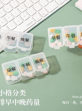 三格分装药盒便携一日三餐旅行收纳迷你小药盒随身携带实用礼品