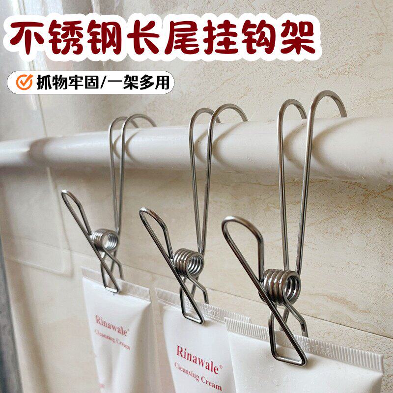 长尾带勾夹家用浴帘收纳挂钩无痕面巾晾衣夹不锈钢挂钩夹子晾晒夹
