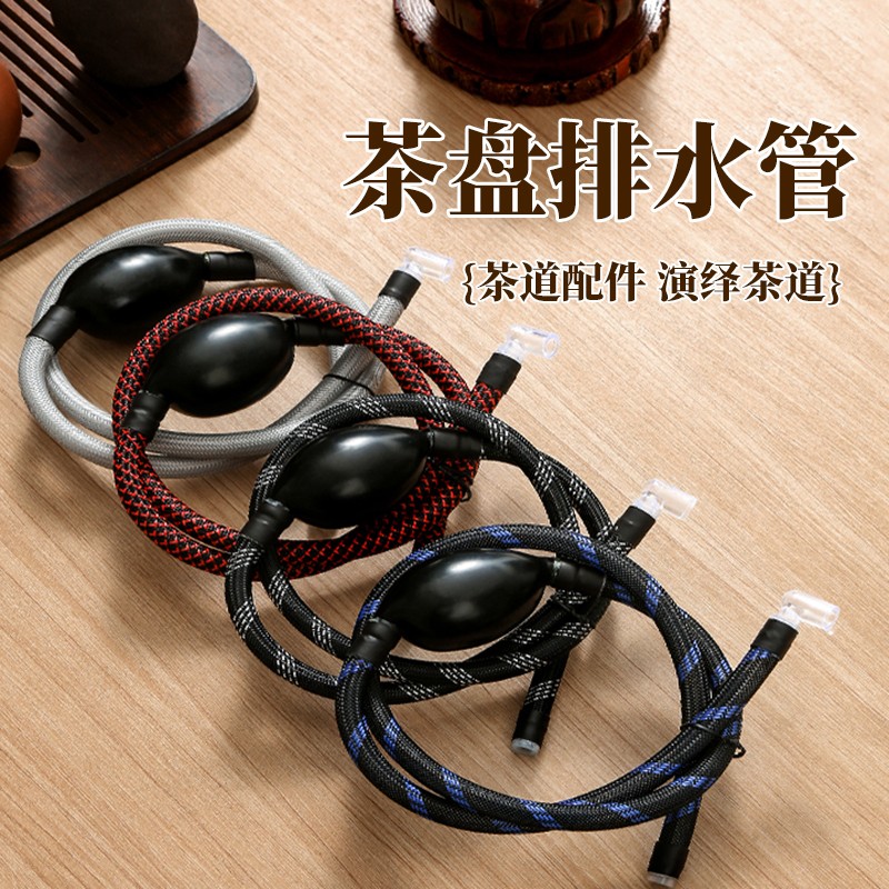 【精选】茶盘排水管编织软管带吸水球功夫茶具配件实用茶台下水管