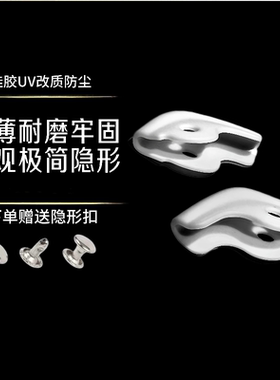 鞋帮沿口防磨片UV防尘减应力