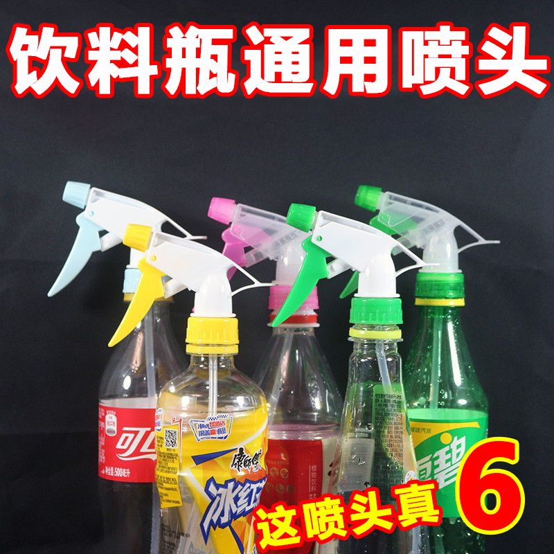 喷头塑料喷壶手扣式消毒园艺工具喷嘴饮料瓶配件便携实用设计
