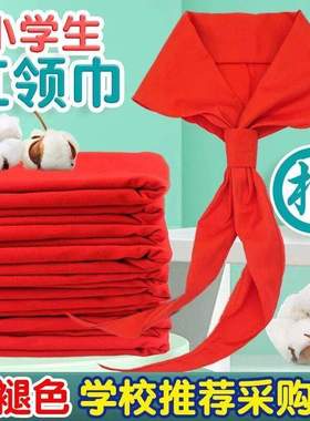大号红领巾纯棉加厚小学生初中生红色多款实用礼品高质选择
