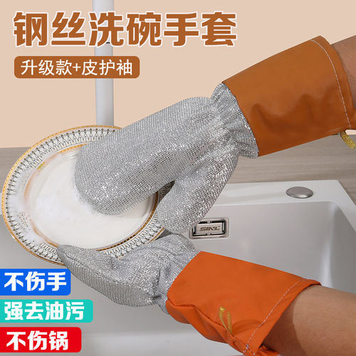 钢丝皮革洗碗手套加长加厚防水护手不伤锅神器刷专用清洁家务束口