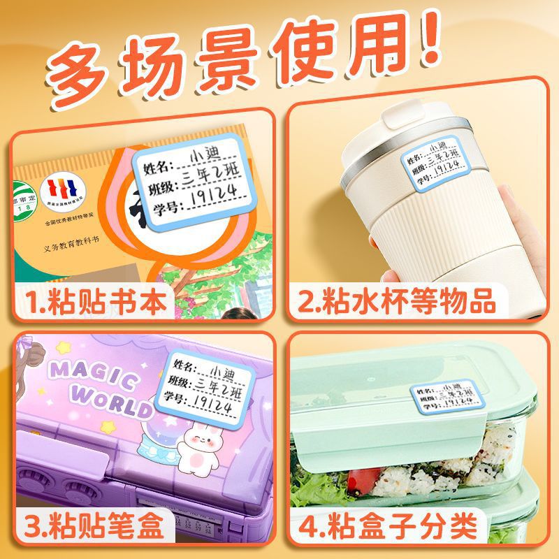 幼儿园防水防撕姓名贴宝宝自粘水杯铅笔班级专用名字贴纸小学生用