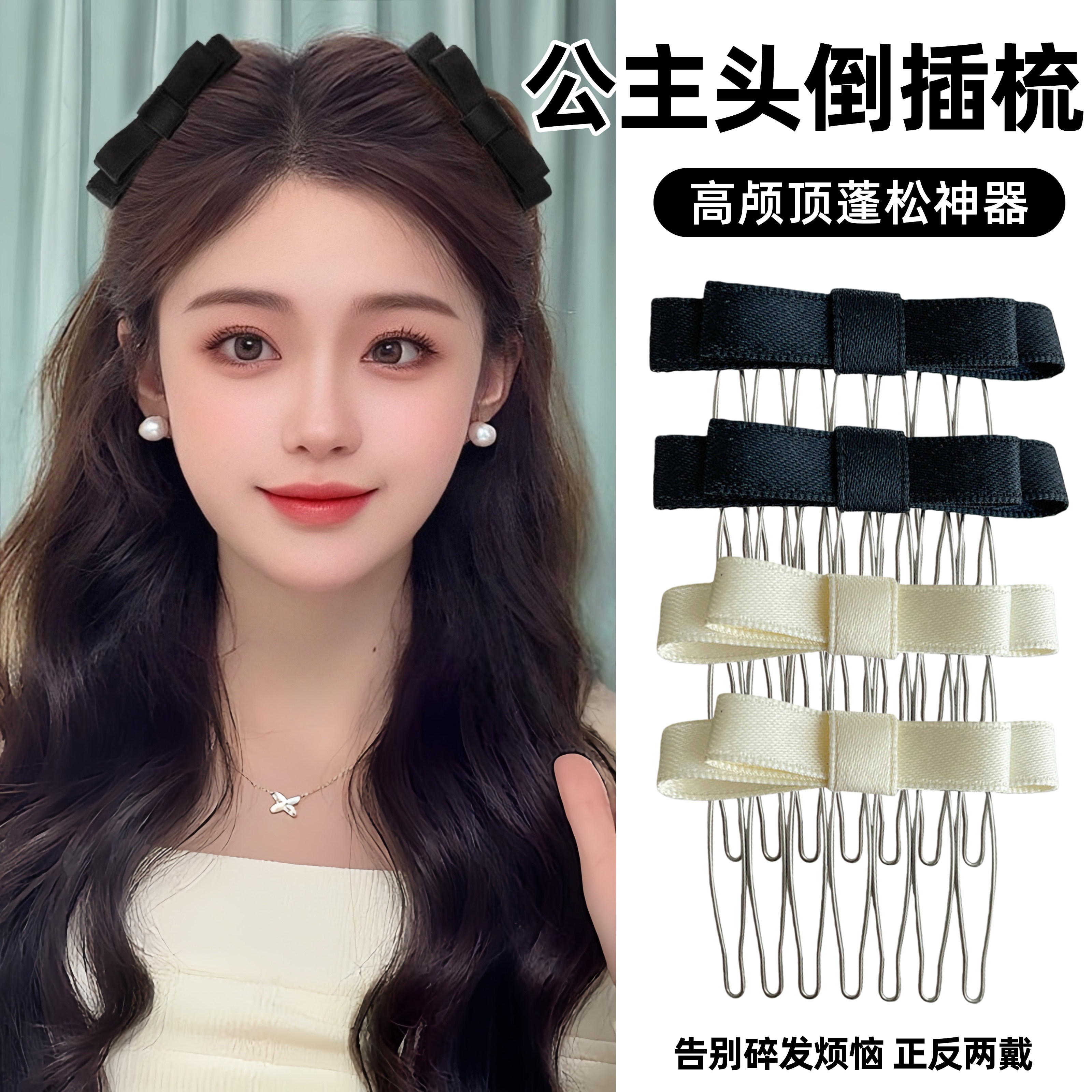 蝴蝶结倒插梳女2026新款高端碎发整理神器蓬松刘海发梳公主头发卡