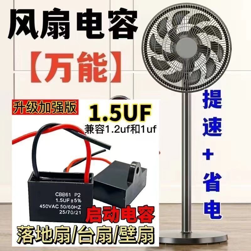 通用电风扇电容启动器家用落地壁吊台扇电机配件高兼容实用性强