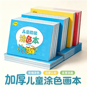 儿童画画本涂色书幼儿园专用绘画本2岁3宝宝填色涂鸦绘本蜡笔图画