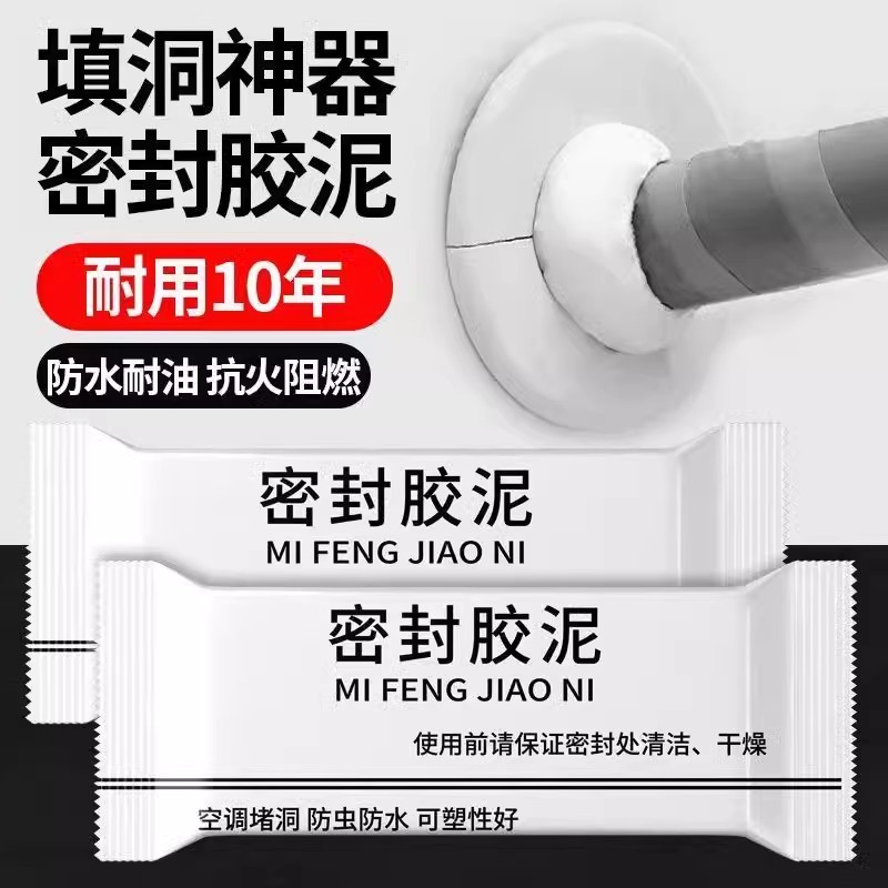 空调孔下水道封堵胶泥防水防漏密封泥实用工具堵洞堵塞材料