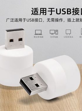 USB小夜灯LED迷你圆形宿舍野营移动电源充电宝便携护眼灯设