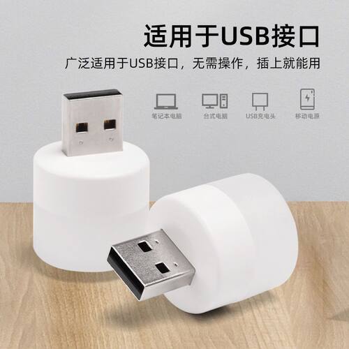USB小夜灯LED迷你圆形宿舍野营移动电源充电宝便携护眼灯设