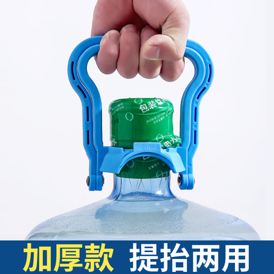 【优选好货】大桶装水提水器省时省力加厚拎水提手提水神器纯净矿