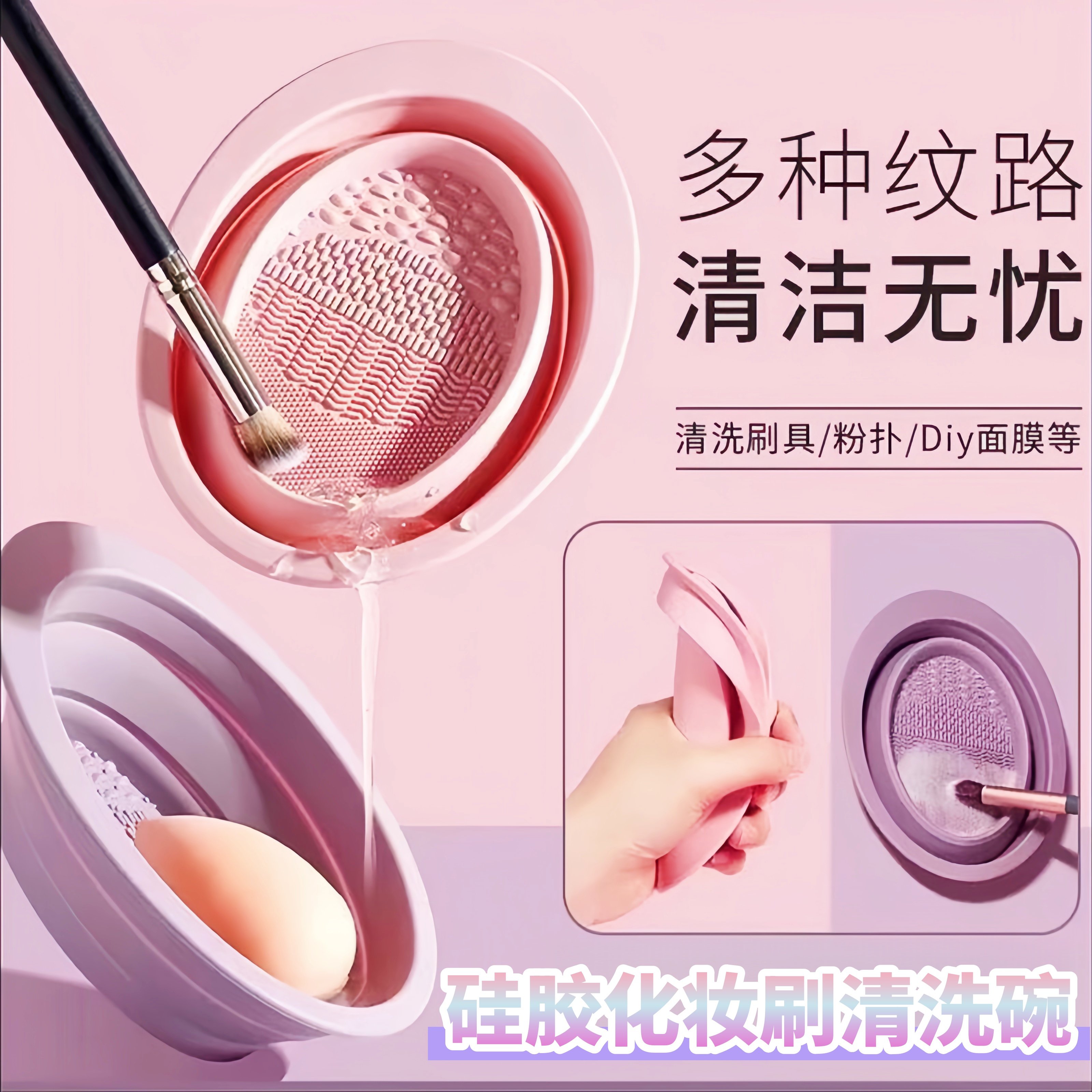 化妆刷清洗工具美妆蛋粉扑硅胶洗刷碗套装清洁液不吃粉硅胶清洁碗