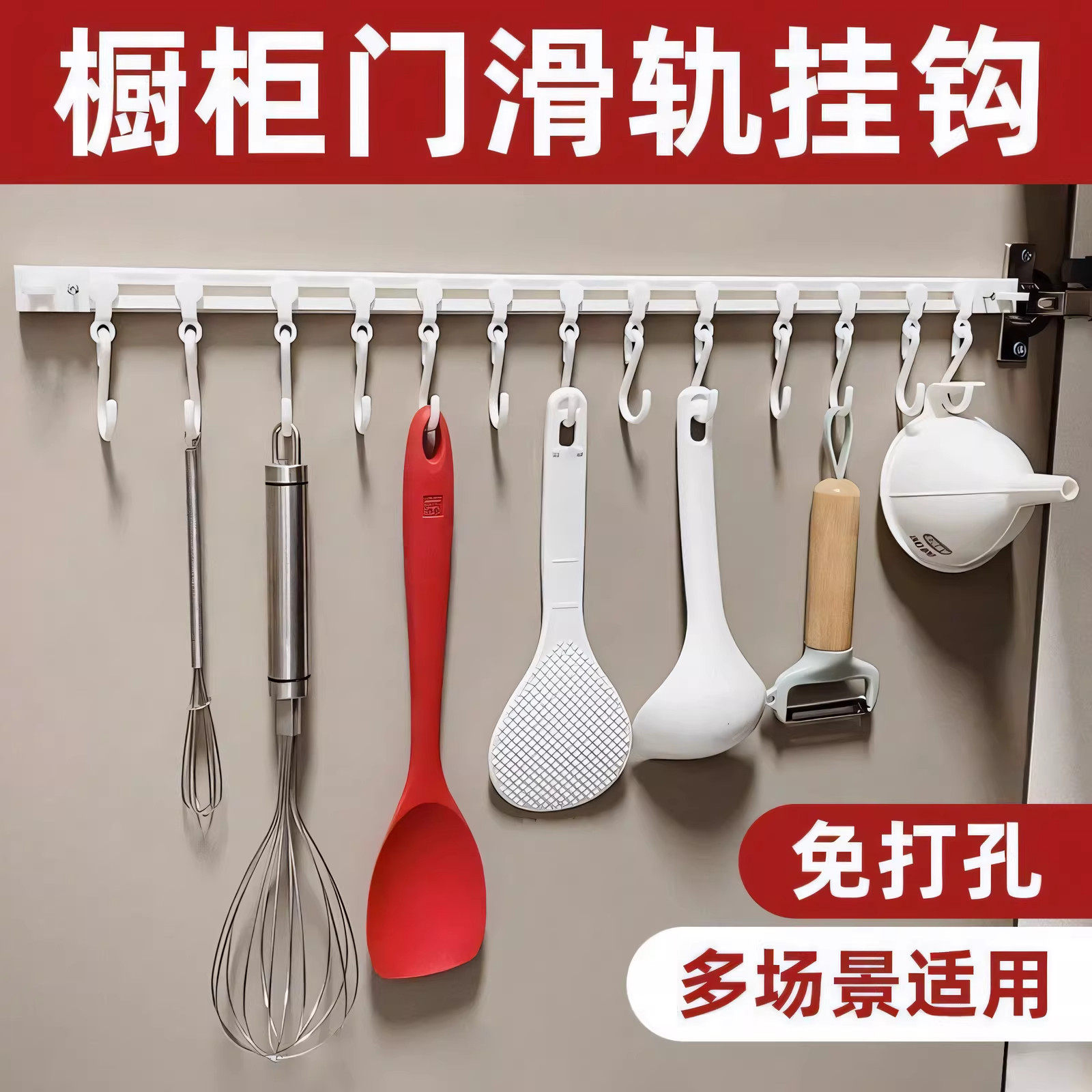 橱柜门后挂钩一排可滑动轨道免打孔粘挂杆好物勺子铲子厨具收纳架