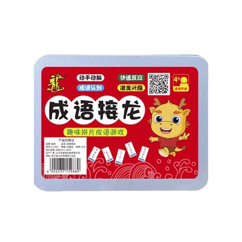 儿童成语接龙扑克牌亲子益智游戏小学生趣味词语创意纸牌教育玩具