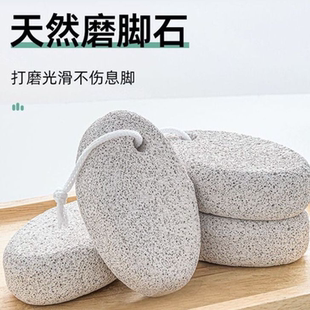 天然磨脚石神器去角质去除死皮老茧护理足部实用搓脚板工具天然石