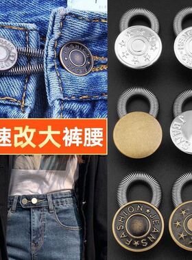 扩腰纽扣延长扣裤腰扩大