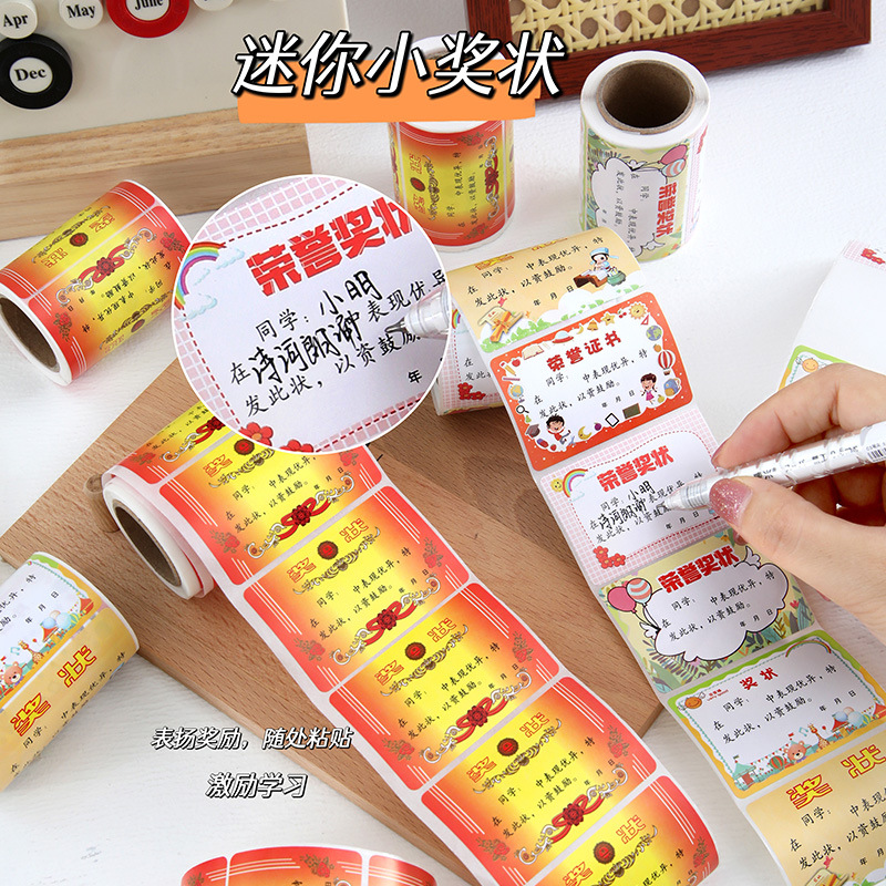 卷装创意小奖状贴纸表扬鼓励学习幼儿园小朋友实用奖励工具礼品