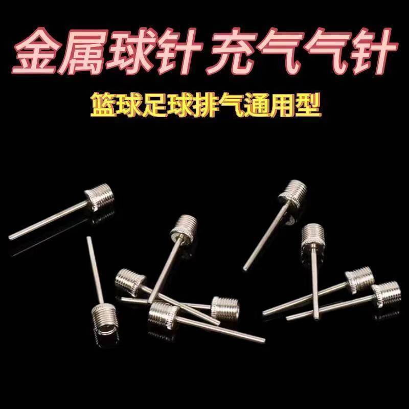 篮球气针纯钢球针足球排球充气不锈钢便携打气筒耐用高质实用