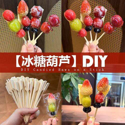 冰糖葫芦小串竹签+糯米纸套装