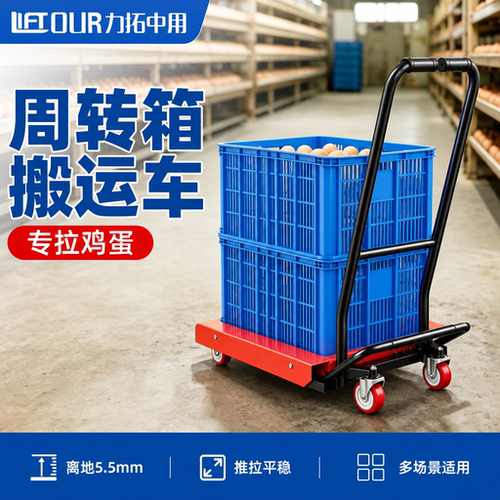 力拓中用周转箱手动筐小推车