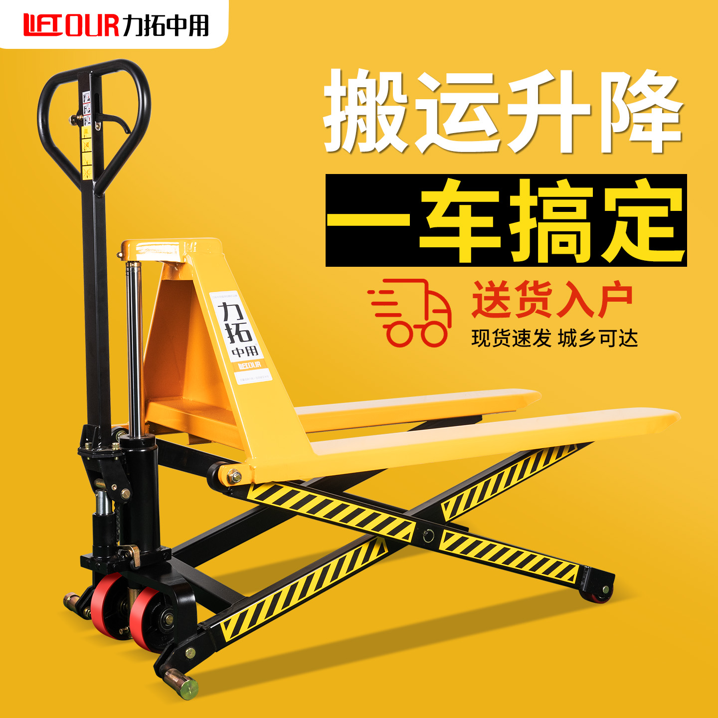 力拓中用高升程搬运车