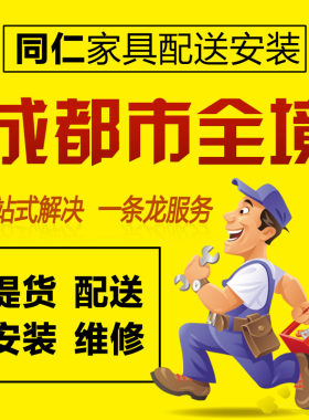 成都市家具安装服务网购衣柜书桌床组装沙发维修拆装本地师傅上门